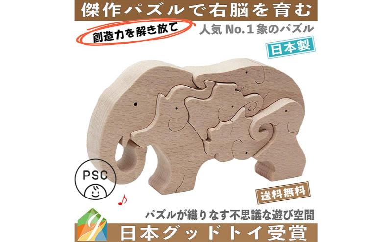 木のおもちゃ/ゾウのパズル psc 知育玩具 積み木 赤ちゃん おもちゃ プレゼント 0歳 1歳 1歳半 2歳 2歳半 3歳 4歳 5歳 6歳 7歳～出産祝い 誕生日ギフト 動物パズル 男の子 女の子 日本製 老人 リハビリ 木製 玩具療法