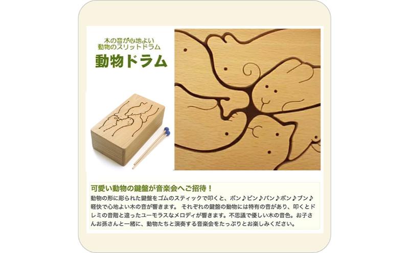 木のおもちゃ/動物ドラム(6音階)psc 音を楽しむ木のおもちゃ 日本グッド・トイ選定 知育玩具 プレゼント ランキング おしゃれ 誕生日ギフト 誕生祝い 出産祝い 赤ちゃん おもちゃ 男の子＆女の子 木製 音の鳴るおもちゃ