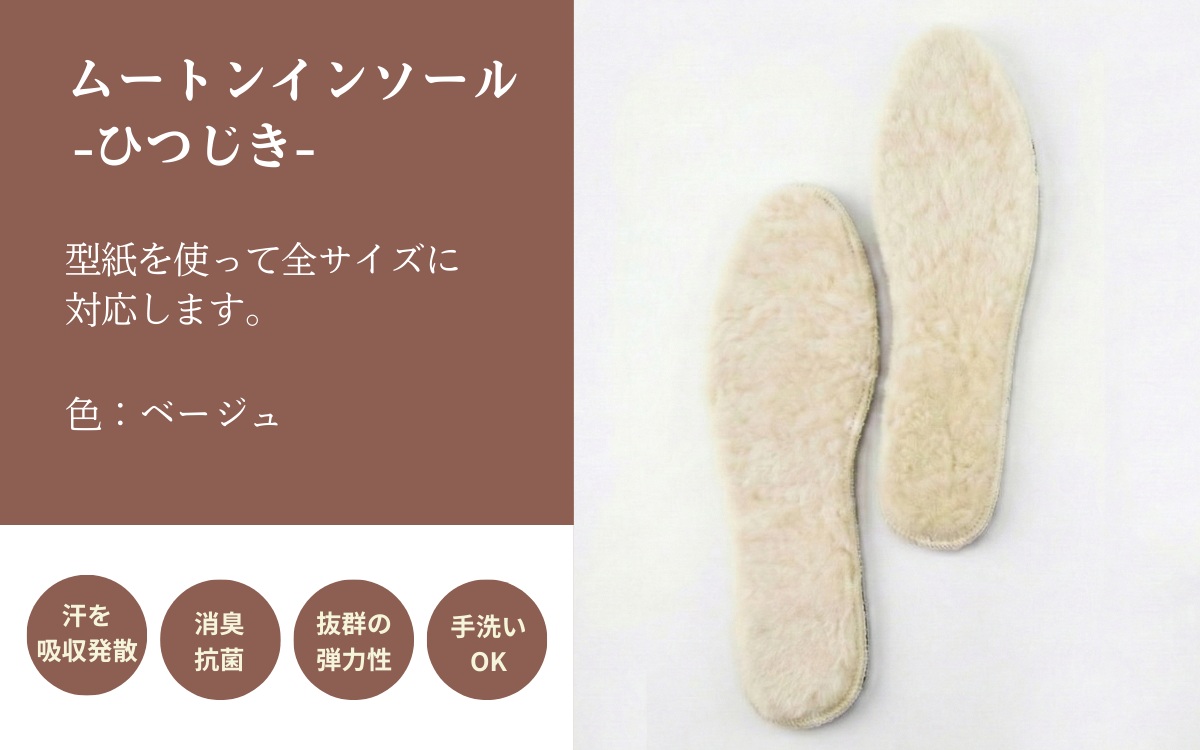 ひつじき（ムートン靴中敷）2足セット【ブラック】