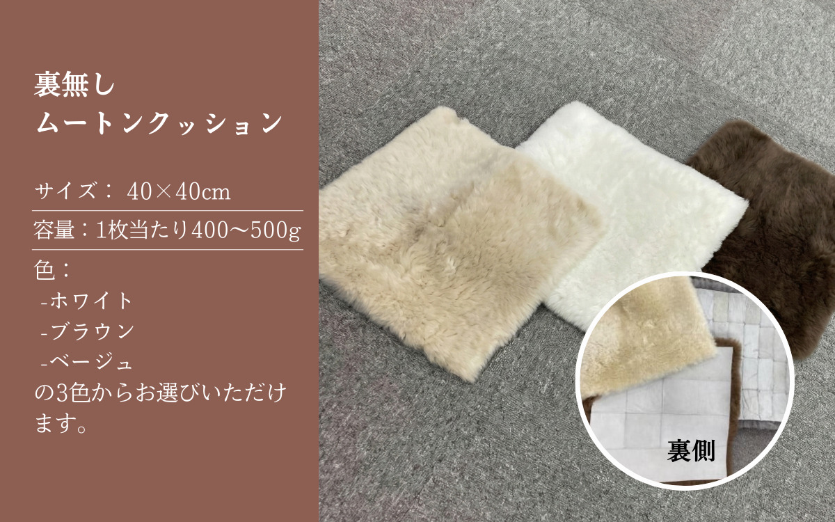 信州上田製裏無しムートンクッション4枚セット【グリーン】