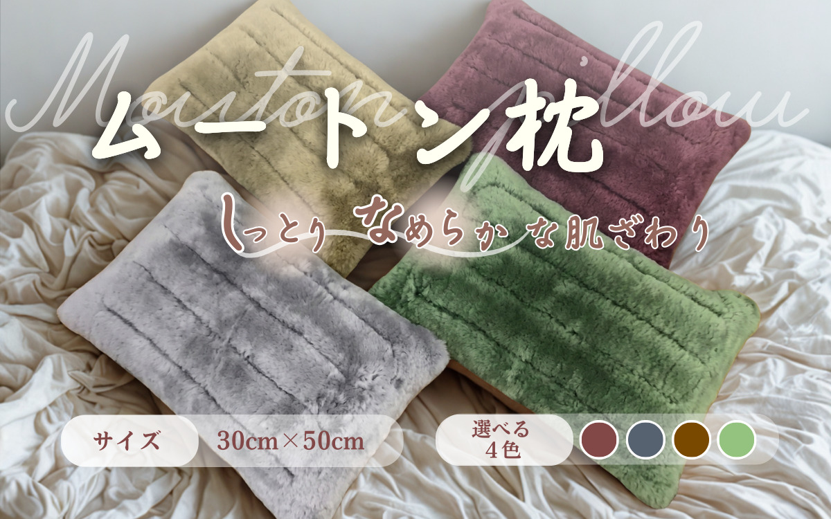 信州上田製ムートン枕【グリーン】