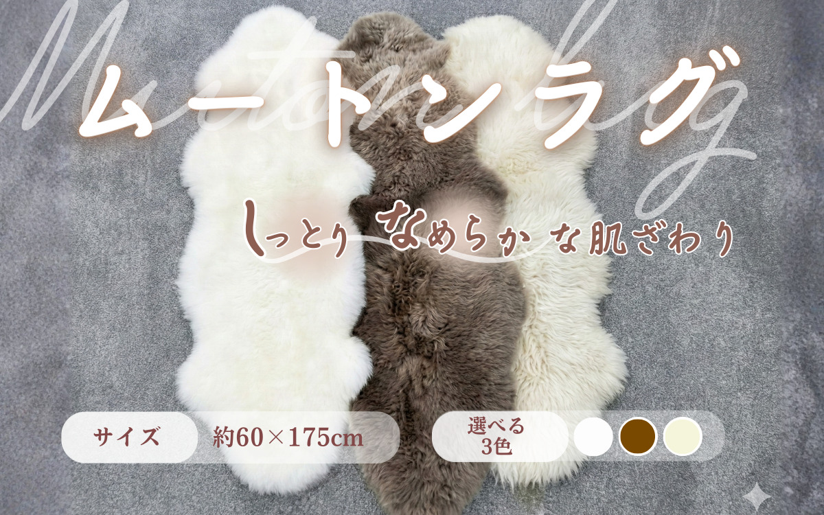 信州上田製ムートン（羊毛皮）二匹物　長毛40mm以上【ブラウン】