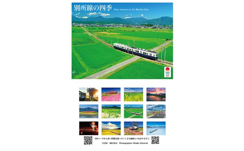 12枚組ポストカードセット2冊セット（信州上田癒しの風景・別所線の四季）