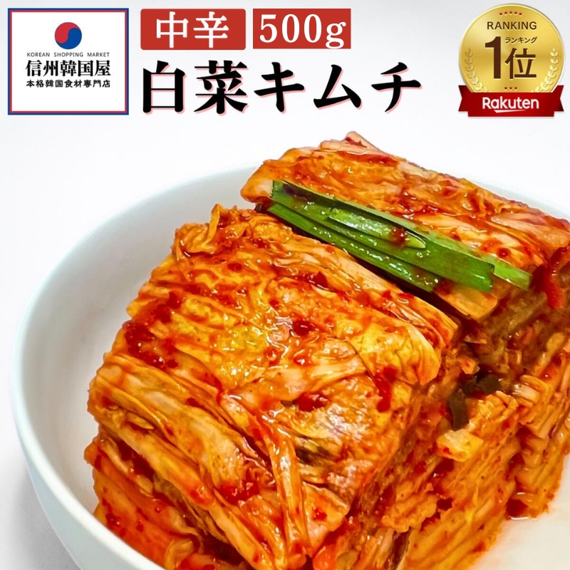 白菜キムチセット 韓国屋の切れてる中辛キムチ 500g 大辛キムチ 500g セット 国産 白菜キムチ 国産 長野県 韓国屋 信州韓国屋 新鮮 健康  発酵食品 おつまみ ご飯のお供 お酒のお供 キムチ鍋 豚キムチ 韓国白菜キムチ 食べ比べ: 上田市ANAのふるさと納税