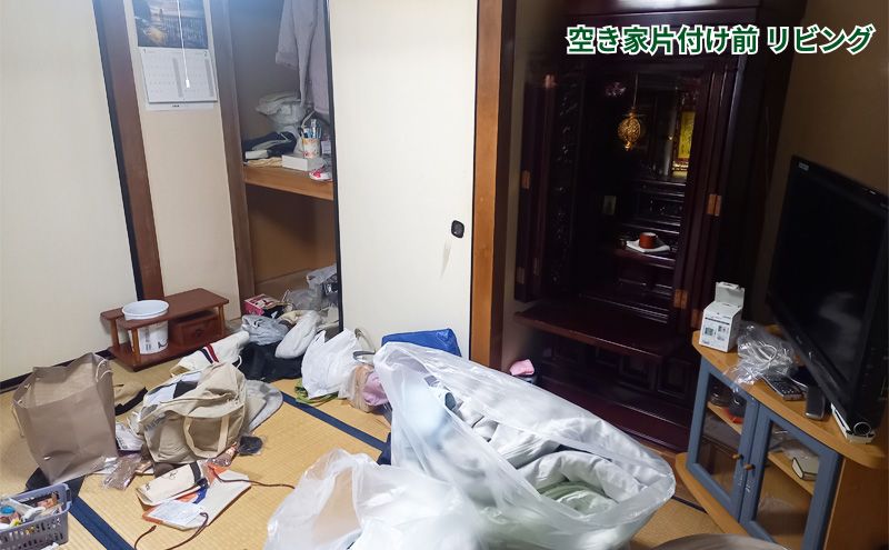 空き家・実家・借家の片付け、遺品整理士による遺品・生前整理　20,000円分
