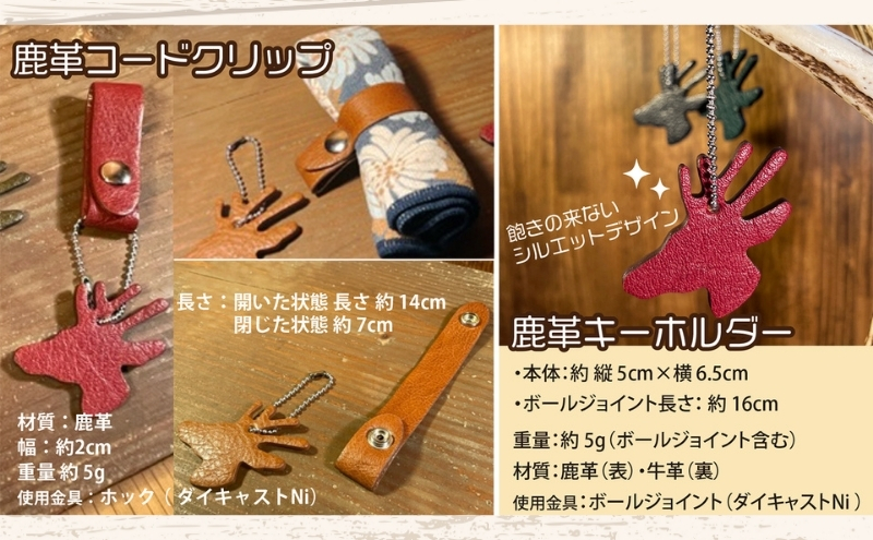 かわいい鹿革キーホルダー【コードクリップ付き】【カーキ】