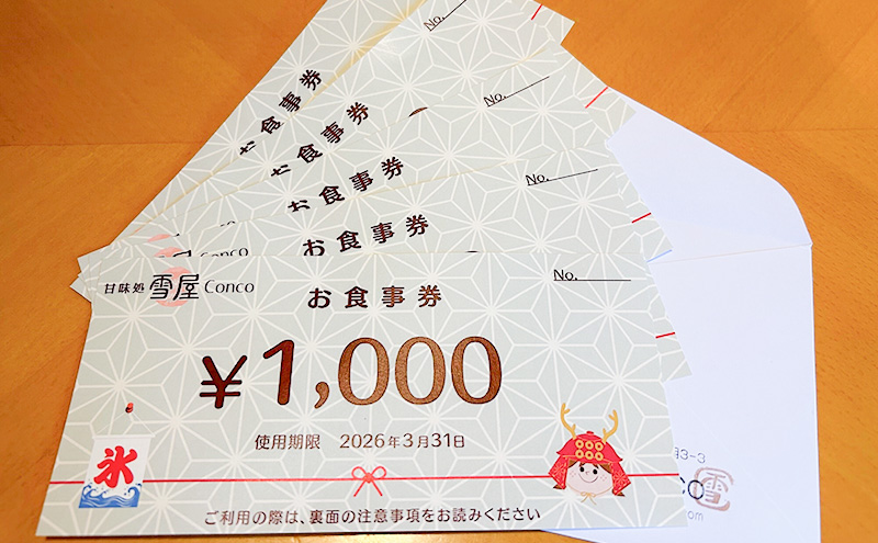 雪屋Conco5,000円お食事券