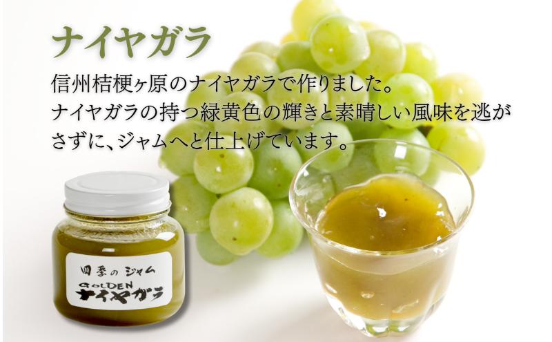 四季のジャム詰合せ（L）ナイヤガラ・なんこう梅・ルバーブ・赤すもも・苺（とちおとめ） ジャム 手作り 果物 詰め合わせ セット 朝食 軽食 上田市