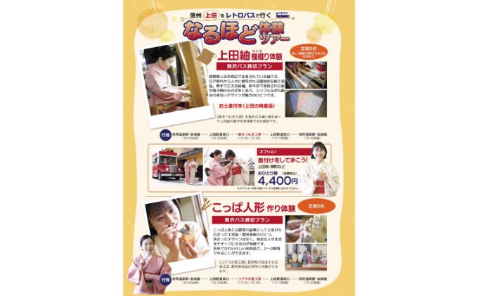 旅行 長野 信州 上田 レトロバスで行く！なるほど体験ツアー チケット バス旅 旅行券 施設利用券 利用券 トラベル 体験 観光 ツアー 中部地方 伝統 産業 工芸 工芸品 レトロ バス