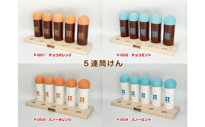 自己肯定感爆上がり！「5連筒けん」～イベントやお楽しみ会などで盛り上がること間違いなし！人前でのパフォーマンスにも最適。F-004　5連筒けん　スノーミント（白筒・水色玉）