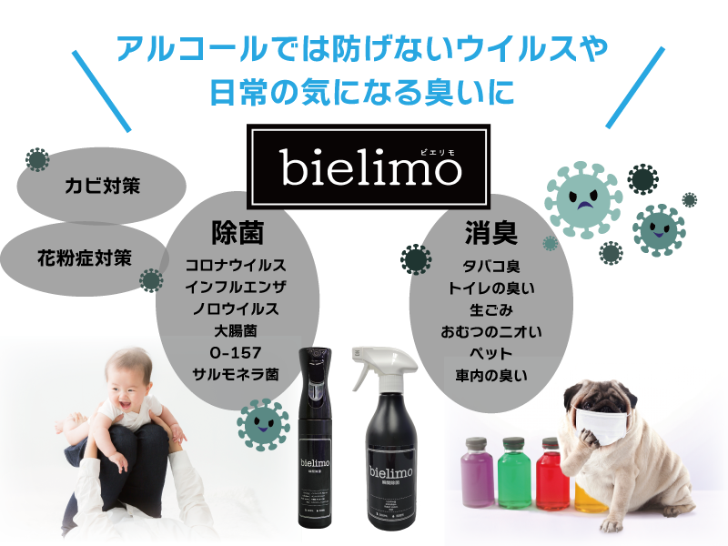 【除菌剤ビエリモ】10リットル詰替（空スプレー付）