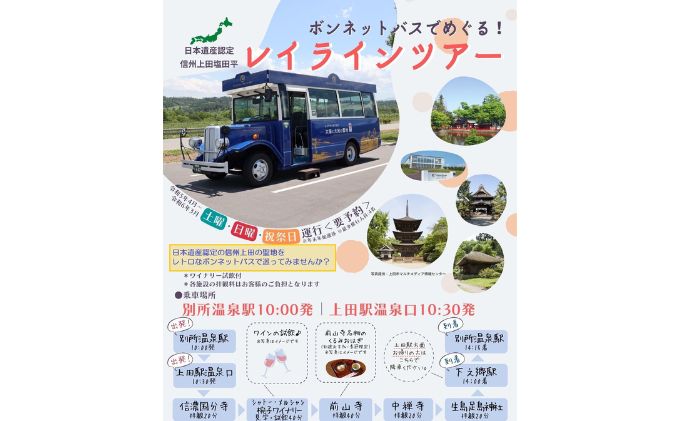 旅行 長野 太陽と大地の聖地を廻るレイライン ツアー ペア チケット バス旅 旅行券 施設利用券 利用券 トラベル 体験 観光 ワイン 長野県