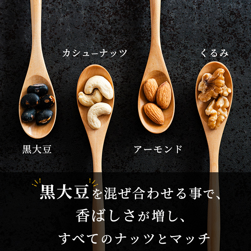 ナッツ 無塩 無添加 ミックスナッツ 4種 2.28kg（1袋380g×6袋） 黒大豆 クルミ くるみ 胡桃 アーモンド アーモンド・くるみ カシューナッツ なっつ 小分け 小袋 おつまみ つまみ おやつ お菓子 おかし ミックスなっつ 長野県 長野