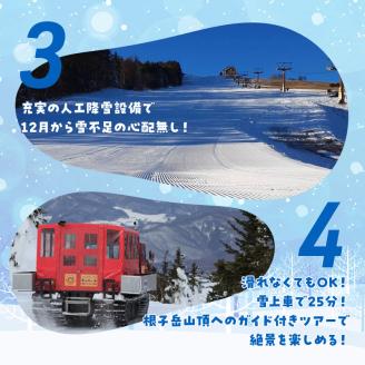 リフト券 長野 菅平高原 スノーリゾート リフト 1日券 1枚 スキー場 旅行 スキー スノーボード スノボ チケット 施設利用券 利用券 長野県