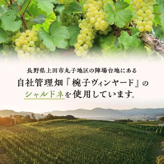 ワイン 椀子シャルドネ 750ml シャトー・メルシャン シャルドネ 白ワイン 辛口 お酒 酒 アルコール ギフト 贈り物 プレゼント