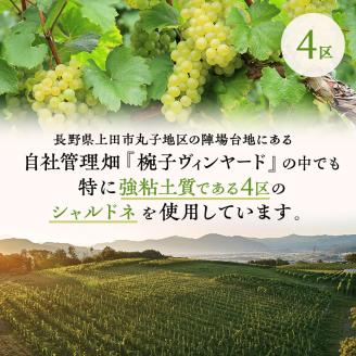 限定 ワイン 椀子シャルドネ ブロック4 ミッドナイト・ハーベスト 750ml 椀子ワイナリー限定品 シャトー・メルシャン シャルドネ 白ワイン 辛口 お酒 酒 アルコール ギフト 贈り物 プレゼント