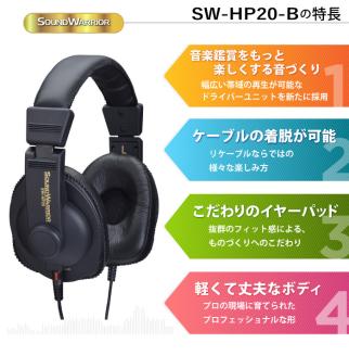 城下工業SOUND WARRIORシリーズ　リスニングユース・ヘッドホン（SW-HP20-B）