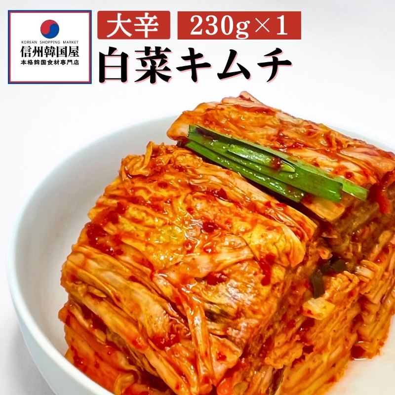 【定期便】3ヵ月連続でお届け！韓国屋の本格キムチセット (中辛キムチ・大辛キムチ・カクテギ・チャンジャ) 7個セット 熟成 中辛 長野県産白菜使用 手作り 乳酸菌 美容 安心安全