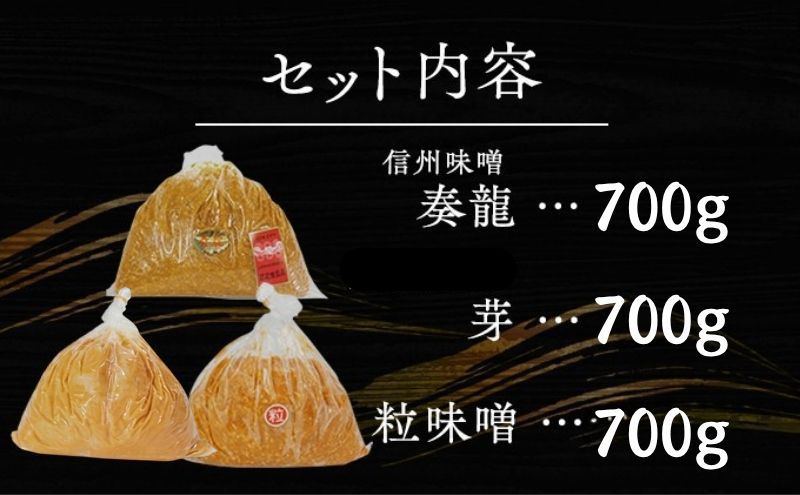 （B） 味噌 無添加 信州味噌 こだわり セット 700g × 3種 みそ 詰め合わせ ミソ 信州 手作り 調味料 天然醸造 信州みそ 米味噌 米みそ 長野県 長野 上田市 上田 株式会社大桂商店