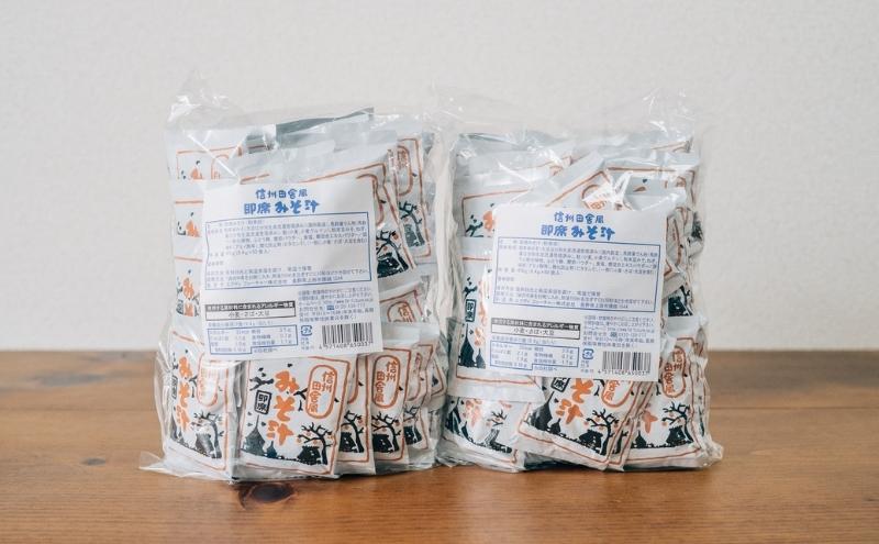 信州田舎風即席みそ汁 93食 セット お徳用 詰め合わせ 即席味噌汁 即席みそ汁 インスタント味噌汁 インスタント みそ汁 味噌汁 レトルト味噌汁 レトルト 個包装 フリーズドライ 粉末タイプ 粉末 即席 簡単調理 信州 長野 長野県 上田市