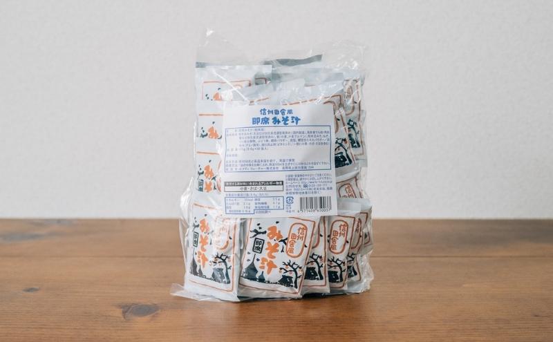 信州田舎風即席みそ汁 62食 セット お徳用 詰め合わせ 即席味噌汁 即席みそ汁 インスタント味噌汁 インスタント みそ汁 味噌汁 レトルト味噌汁 レトルト 個包装 フリーズドライ 粉末タイプ 粉末 即席 簡単調理 信州 長野 長野県 上田市