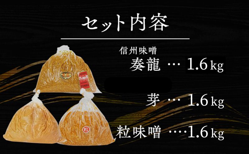 (U) 味噌 信州味噌 こだわり セット 1.6kg × 3種 みそ 詰め合わせ ミソ 信州 手作り 調味料 天然醸造 信州みそ 米味噌 米みそ 長野県 長野 上田市 上田 株式会社大桂商店