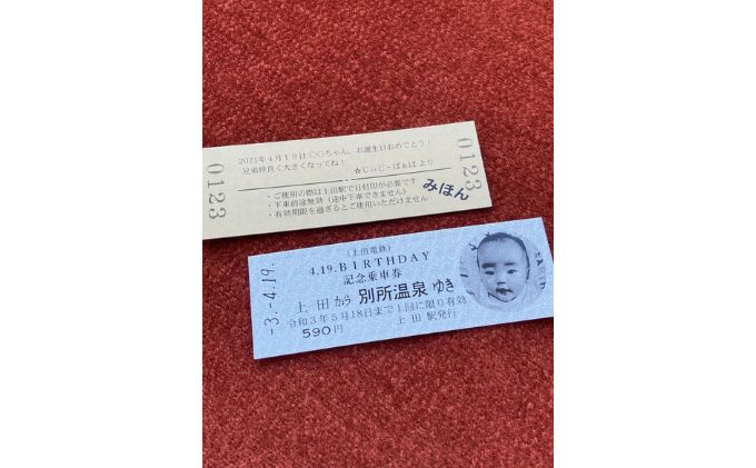 旅行 長野 上田東急REI ホテル スイート 1泊2食付き ペア 宿泊プラン オリジナル乗車券付き 別所線 貸切列車 電車 鉄道 宿泊券 乗車券 旅行券 宿泊 ホテル券 ホテルクーポン トラベル