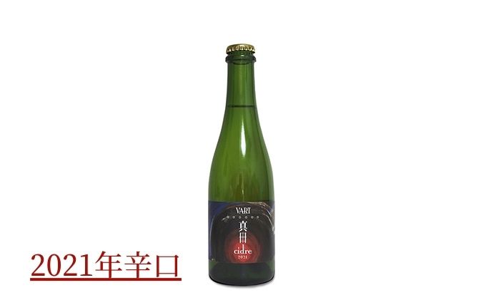 真田シードル 375ml×3本セット