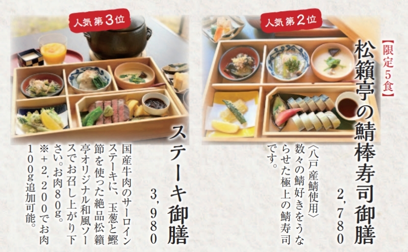 【別所温泉 松籟亭】四季のあじわいを楽しむ 食事券 3万円分 匠の技と新鮮な素材を活かしたお料理 上田市 コース料理 御膳 松茸料理