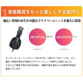 城下工業SOUND WARRIORシリーズ　リスニングユース・ヘッドホン（SW-HP20-B）