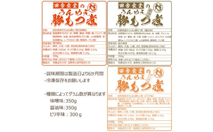 信州味噌使用　国産豚もつ煮6パックセット3種各2（味噌味、しょうゆ味、ピリ辛味各2）