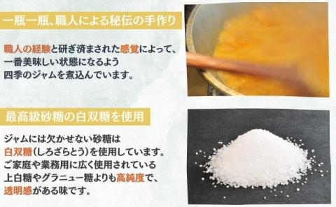 ジャム 四季のジャム詰合せ Mサイズ 5個入り かりんジャム りんごジャム 杏ジャム 三宝柑マーマレード マーマレード セット 詰め合わせ かりん 葡萄 ブドウ ルバーブ 林檎 リンゴ あんず フルーツ コンコード 長野 信州