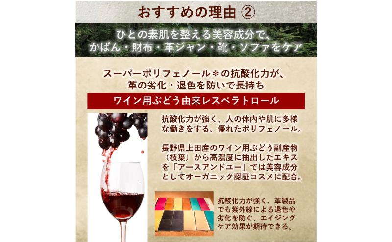 新発想 オールインワン 革/レザー ケア 国産 【 革製品用ケア 乳液 レザーコスメティクス 】 美容のノウハウ エイジングケア 革小物 かばん 財布 名刺入れ 革靴 革ジャン ソファ 車のシート お手入れ簡単 靴クリーム オーガニック精油の自然な香り