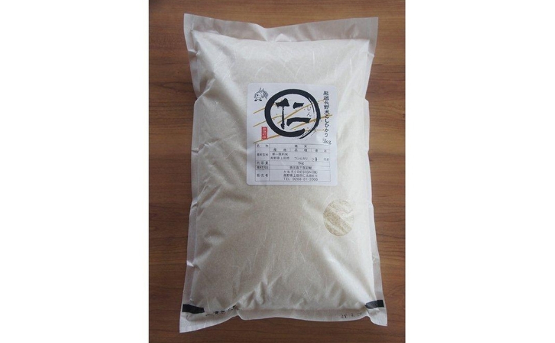 【定期便】 令和7年産 厳選 コシヒカリ 仁米 12ヶ月連続でお届け！5kg　かねろく お米 こしひかり 白米 長野 上田市 シャリ 5キロ