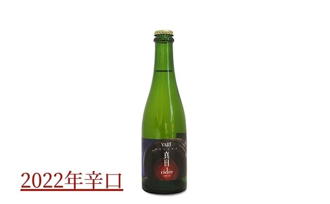 真田シードル 375ml×3本セット