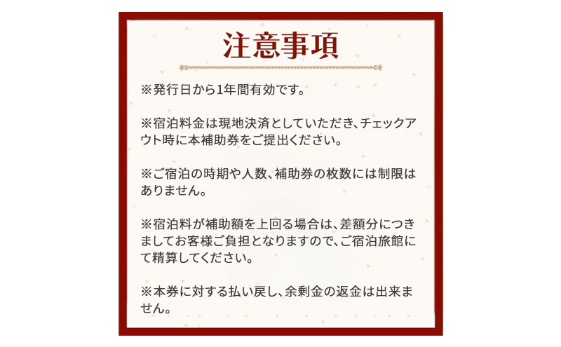 旅行 長野 信州 鹿教湯温泉 宿泊 補助券 30枚セット 90,000円 温泉 旅館 旅行券 宿泊券 施設利用券 利用券 トラベル チケット ホテル券 ホテルクーポン ホテル 長野県