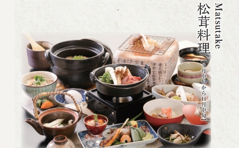 【別所温泉 松籟亭】四季のあじわいを楽しむ 食事券 1万円分 匠の技と新鮮な素材を活かしたお料理 上田市 コース料理 御膳 松茸料理