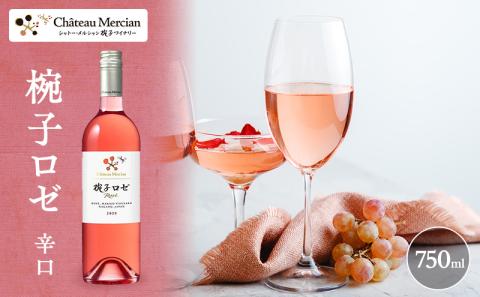 ワイン 椀子ロゼ 750ml シャトー・メルシャン ロゼ 辛口 お酒 酒 アルコール ギフト 贈り物 プレゼント