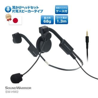 	 メガネフレーム型ヘッドセット SOUND WARRIOR SW-HW2 片耳スピーカータイプ 日本製 国産 イヤホン マイク 周辺機器 オーディオ周辺機器 PC テレワーク 在宅ワーク リモート