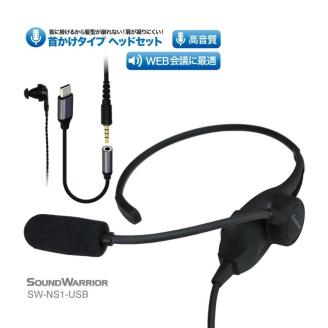 SOUND WARRIOR首掛けネックセットマイク（SW-NS1）