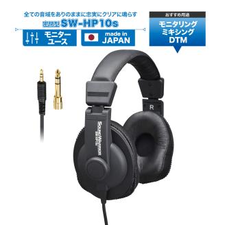 ヘッドホン モニターユースヘッドホン SOUND WARRIOR SW-HP10s 音楽 ゲーム 周辺機器 オーディオ周辺機器 PC DTM モニタリング スタジオモニター 城下工業 信州 長野