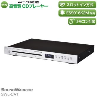 SOUND WARRIOR CDプレーヤー（SWL-CA1）