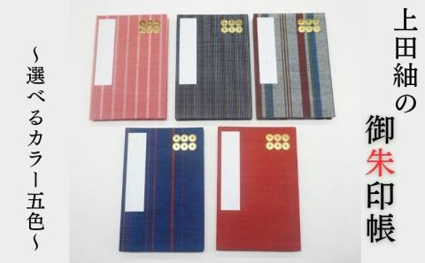 上田紬の御朱印帳 ≪神社 御朱印 手帳 お参り 御朱印集め≫グレー