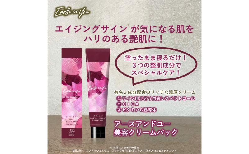 天然由来100% オーガニック認証 国産スキンケア 【 アースアンドユー 美容クリームパック 】 3つのエイジングケア 整肌成分 高濃度 レスベラトロール CICA ビタミンC 誘導体  目元 アイクリーム 口元 ほうれい線 ポイントケア に 敏感肌 メンズ にも