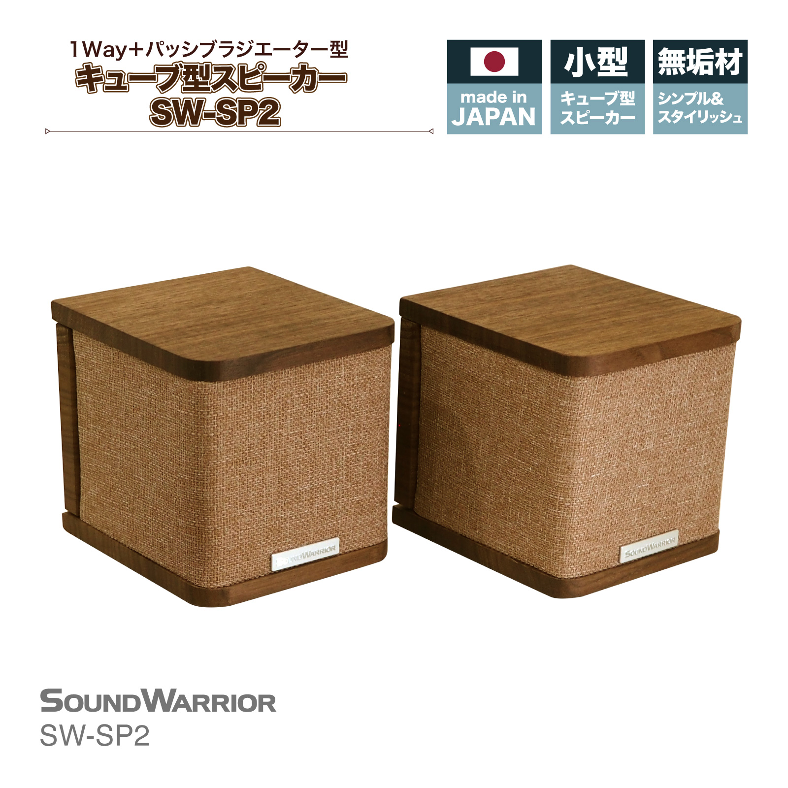 城下工業　SOUND WARRIOR　キューブ型スピーカー　SW-SP2
