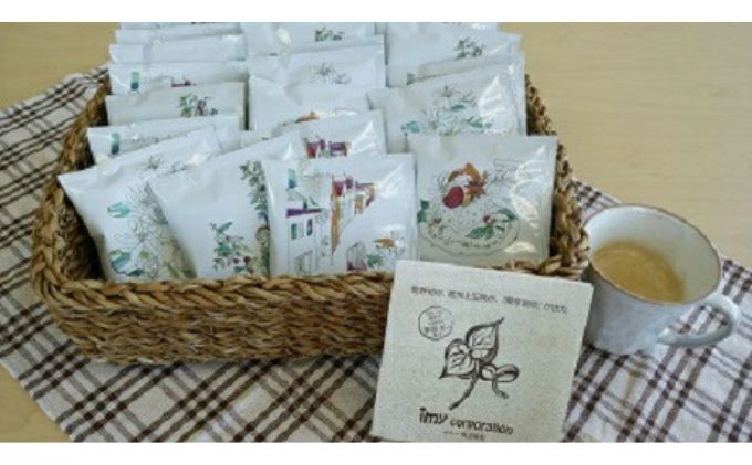 発芽珈琲ドリップバッグの20個セット