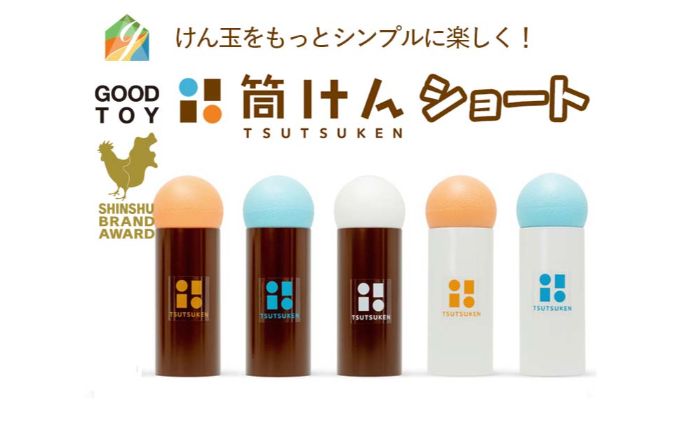 【グッド・トイ2021 多世代交流賞受賞】自宅で軽スポーツ＆免疫力UP！ ニュースポーツ「筒けん」ショート　S-0005スノーミント