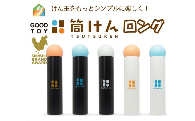 【グッド・トイ2021 多世代交流賞受賞】自宅で軽スポーツ＆免疫力UP！ニュースポーツ「筒けん」ロングL-0005スノーミント