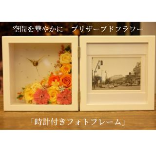 空間を華やかに　プリザーブドフラワー「時計付きフォトフレーム」レッド＆ピンク系