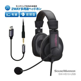 城下工業 SOUND WARRIOR 2WAY多用途ヘッドセット